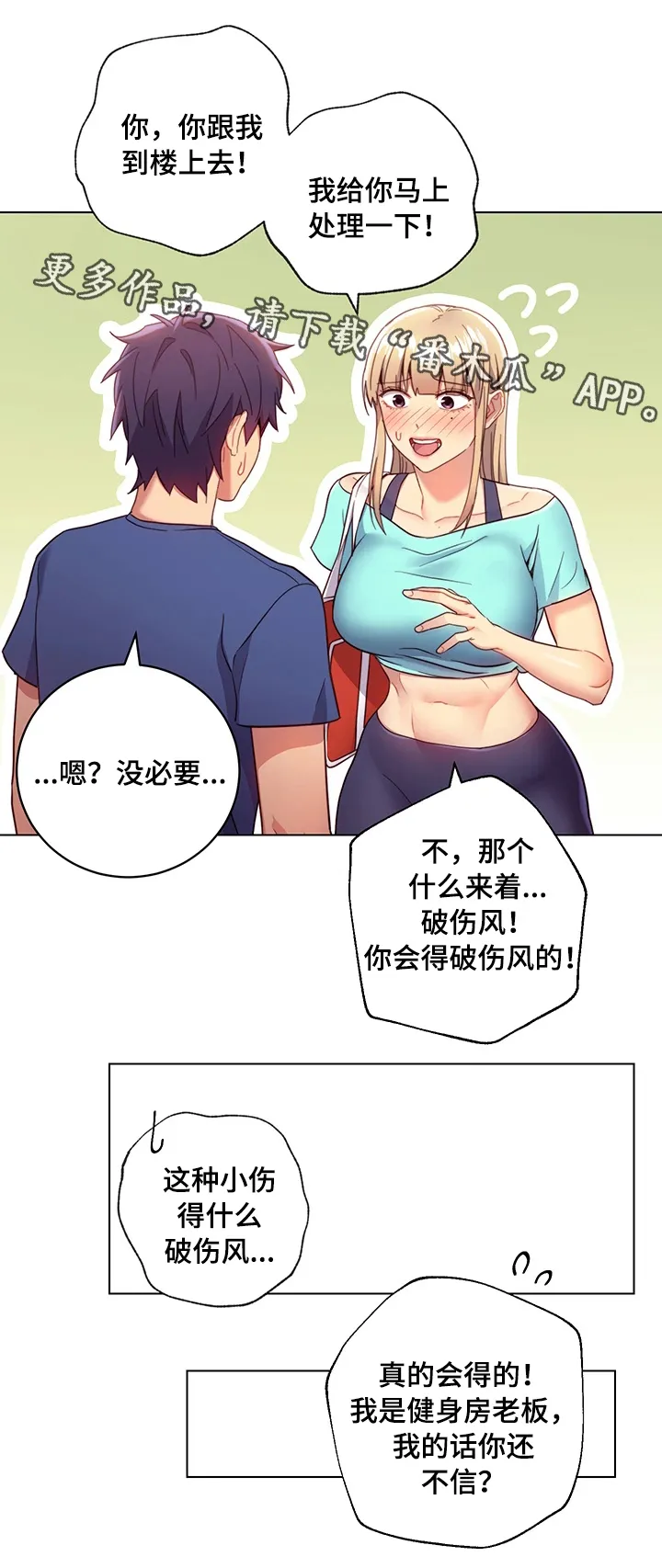 网络因缘漫画漫画,第25章：外强中干16图