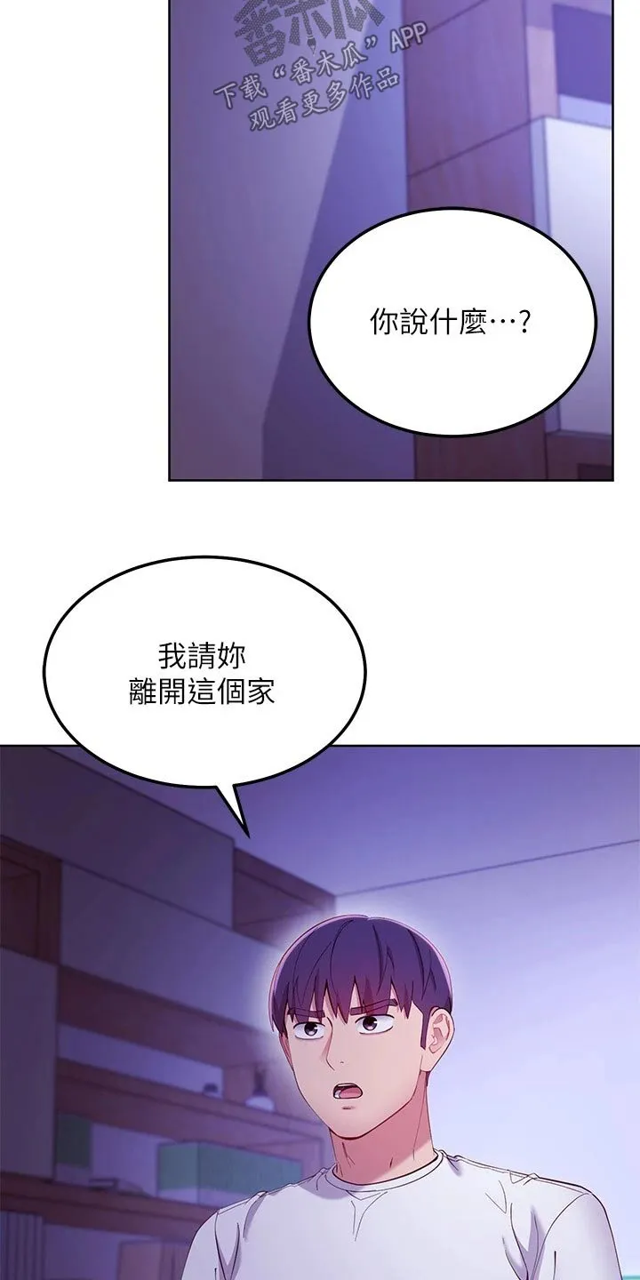 网络因缘漫画漫画,第218章：怎么回事2图