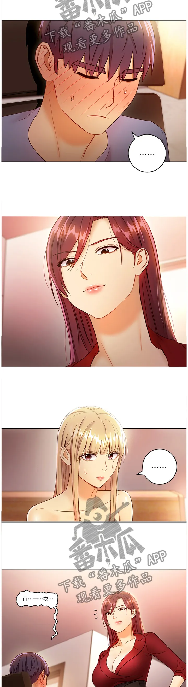 双面网络漫画漫画,第88章：再度比试4图