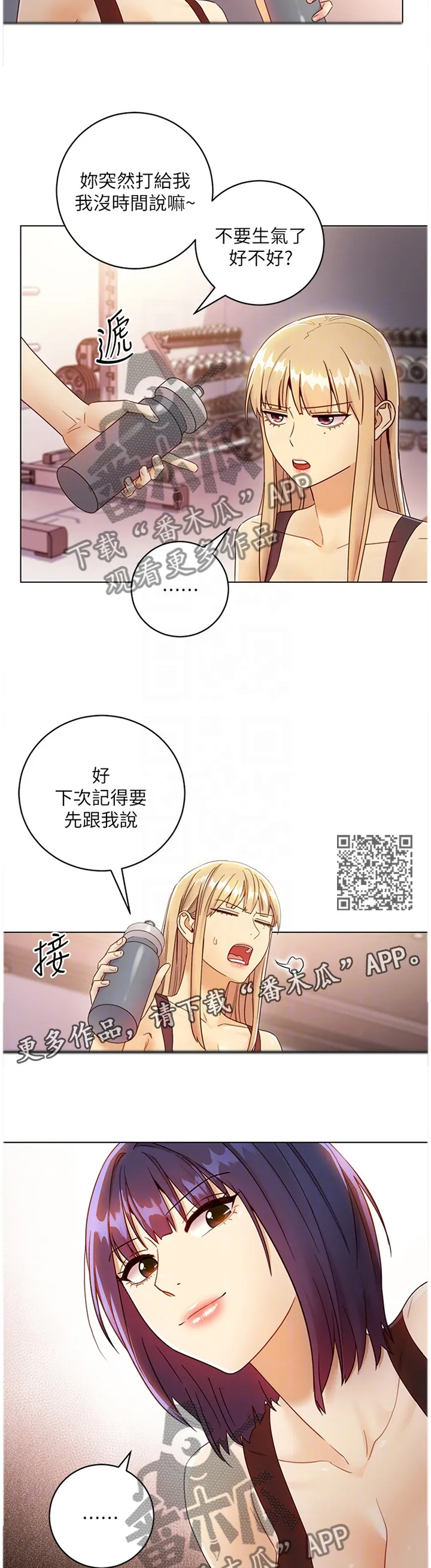 网络因缘漫画漫画,第91章：小吃醋6图