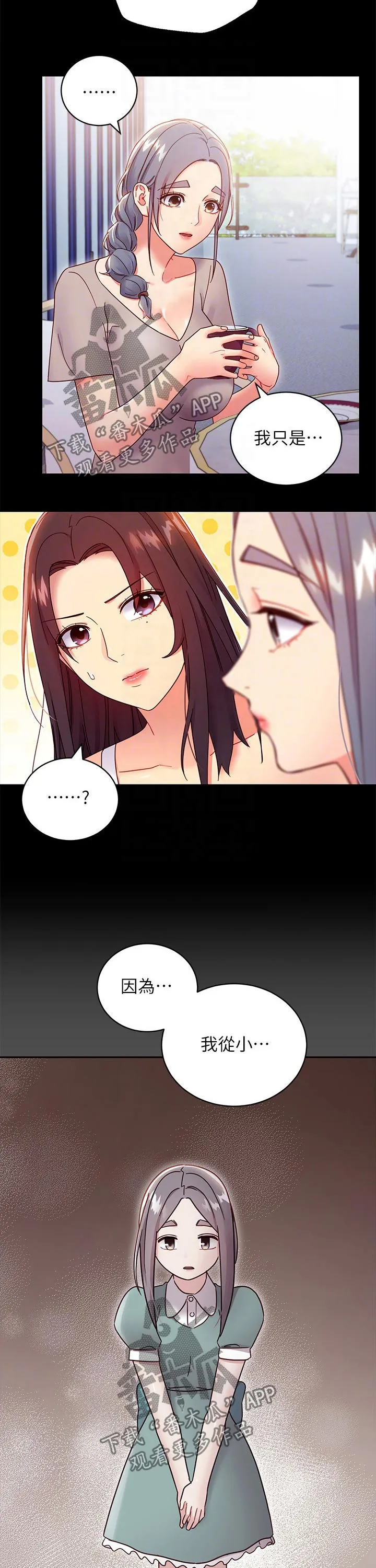 网络因缘漫画漫画,第170章：合同4图