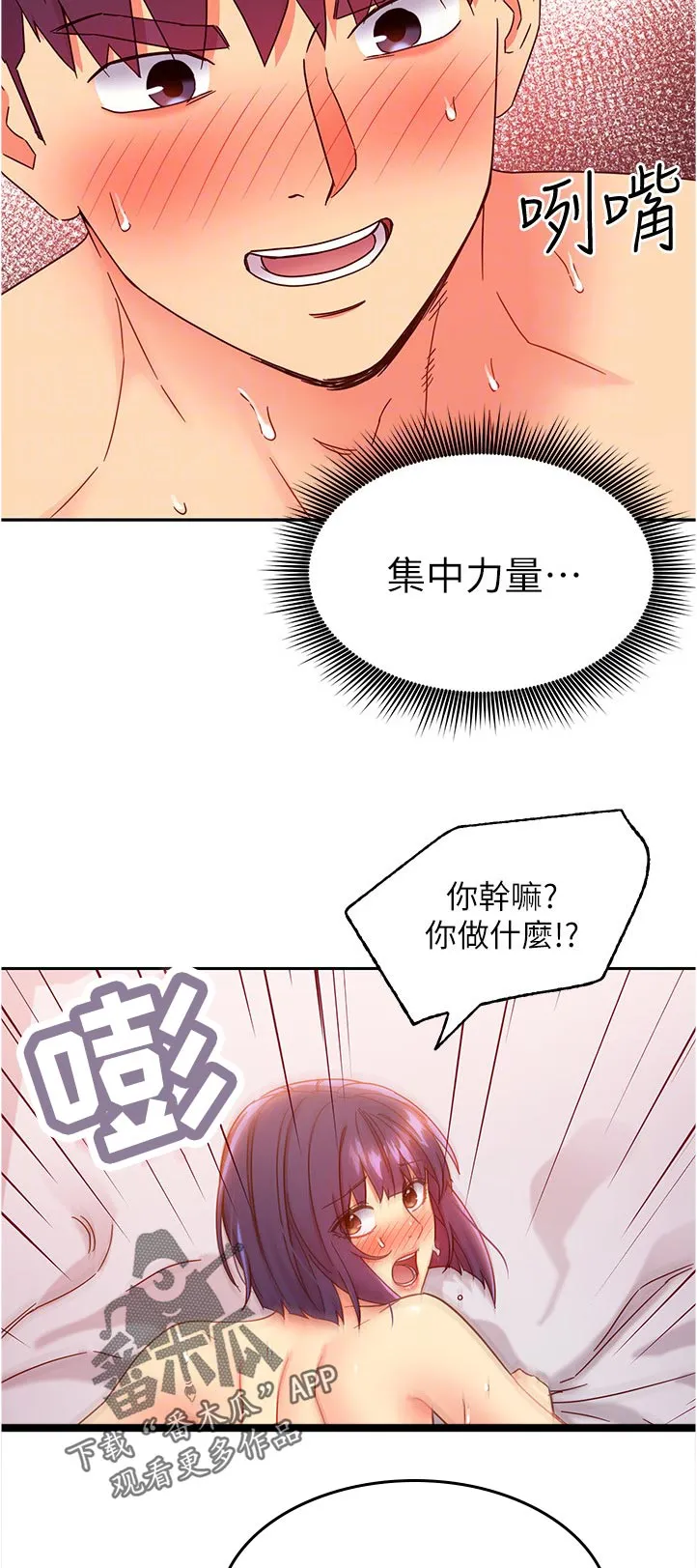 网络因缘漫画漫画,第166章：害羞9图