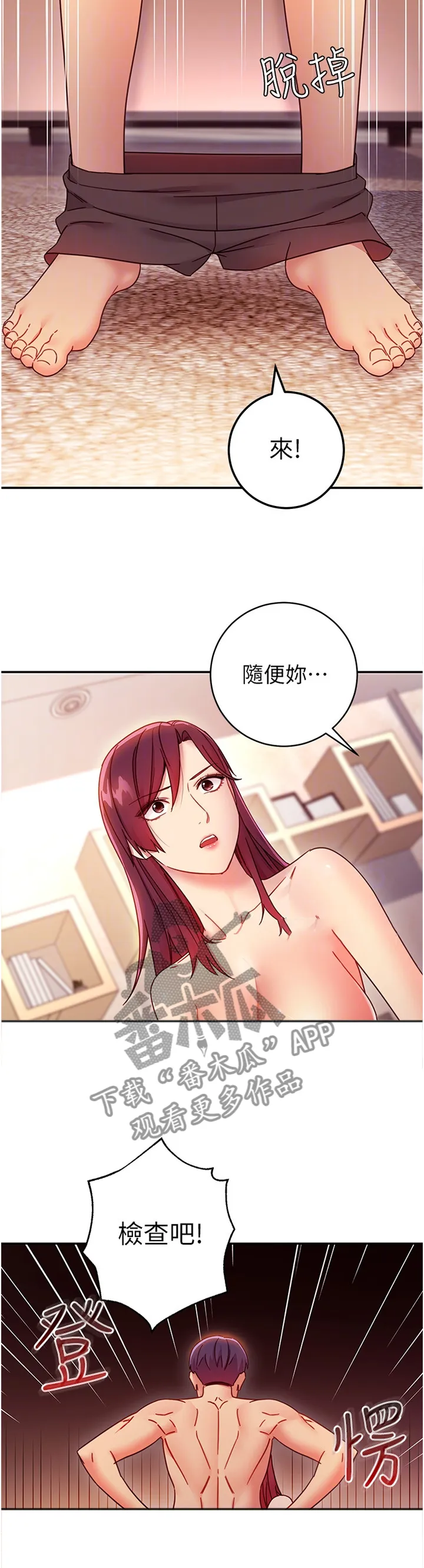 网络因缘漫画漫画,第138章：检查8图