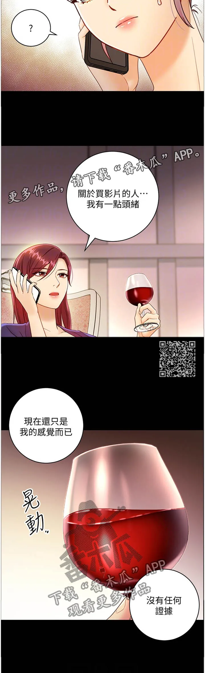 网络因缘漫画漫画,第81章：感觉6图