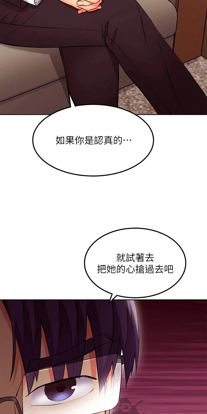 网络姻缘一线牵小说周妄漫画,第239章：提案7图