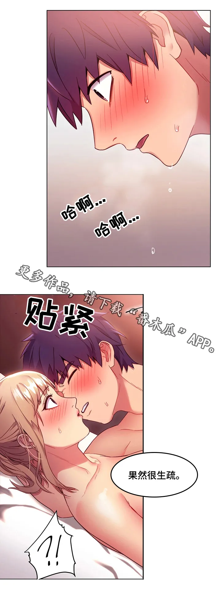 网络因缘漫画漫画,第20章：无法忍耐14图