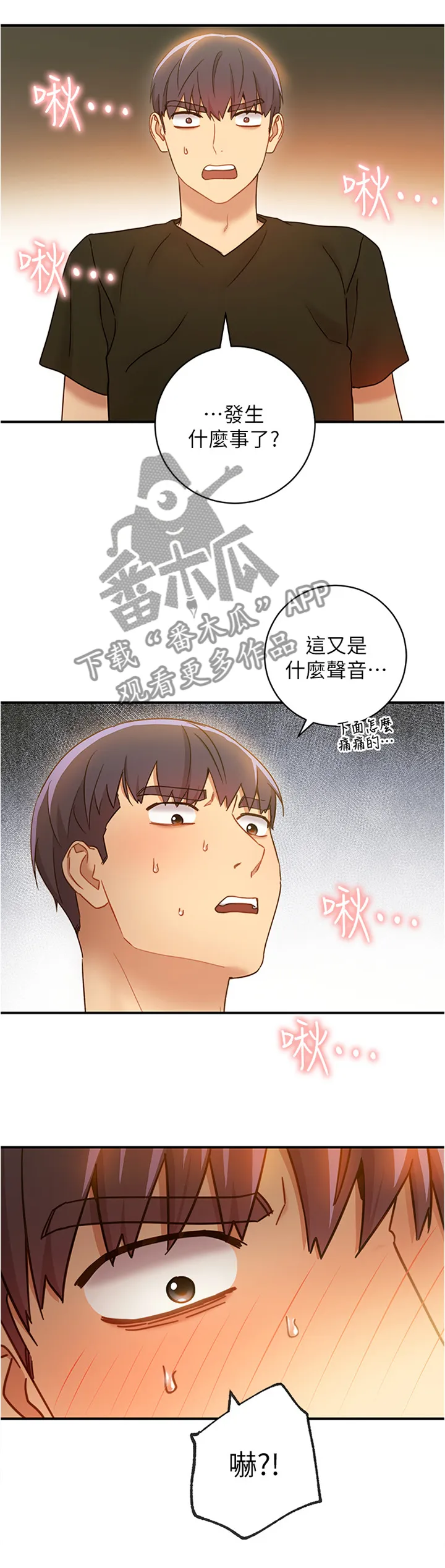 网络因缘漫画漫画,第55章：用力过猛8图