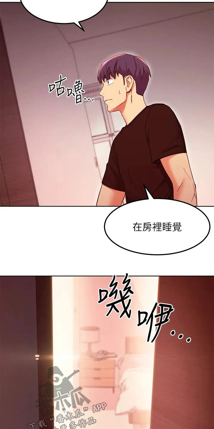 网络因缘漫画漫画,第230章：寻找20图