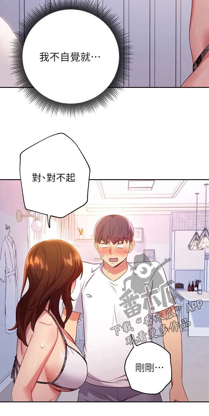 网络因缘漫画漫画,第185章：挡箭牌11图