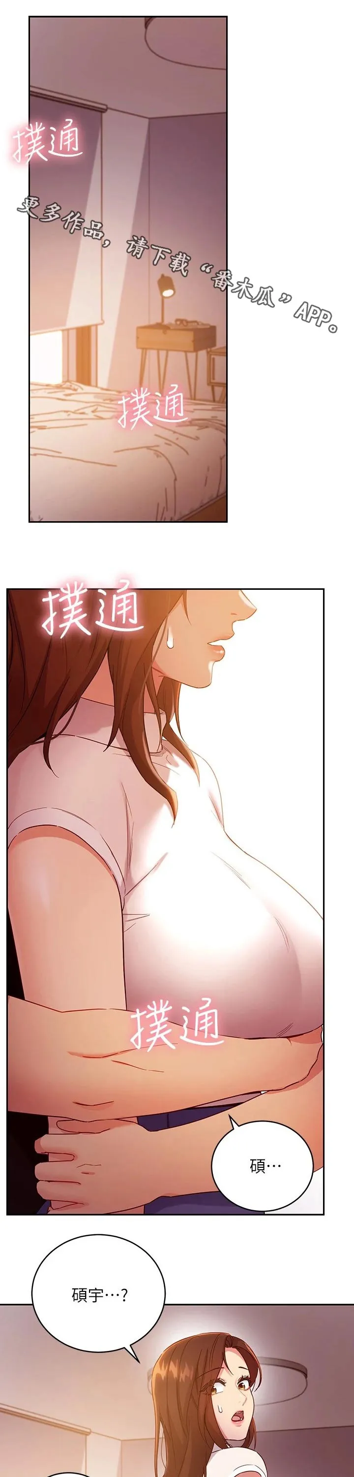 网络姻缘最新漫画漫画,第183章：旅游1图