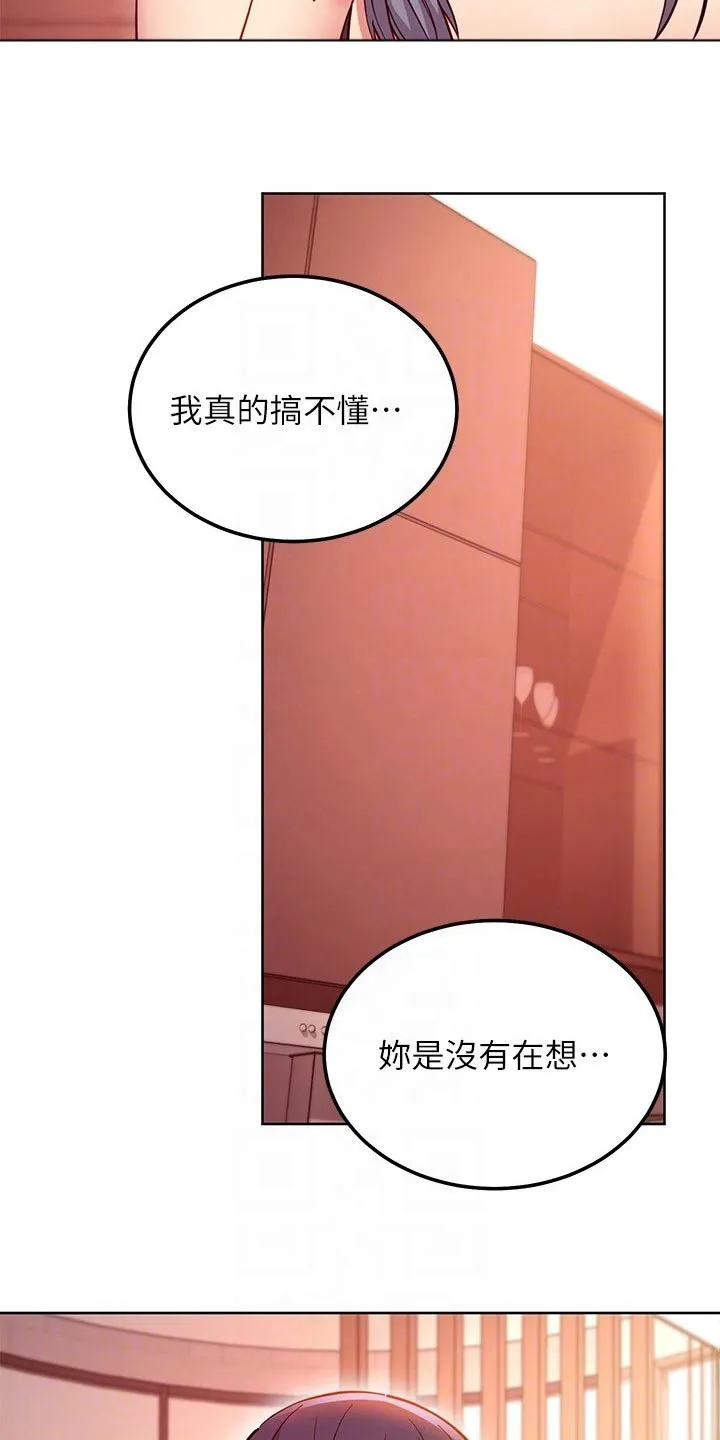 网络因缘漫画漫画,第253章：内心14图