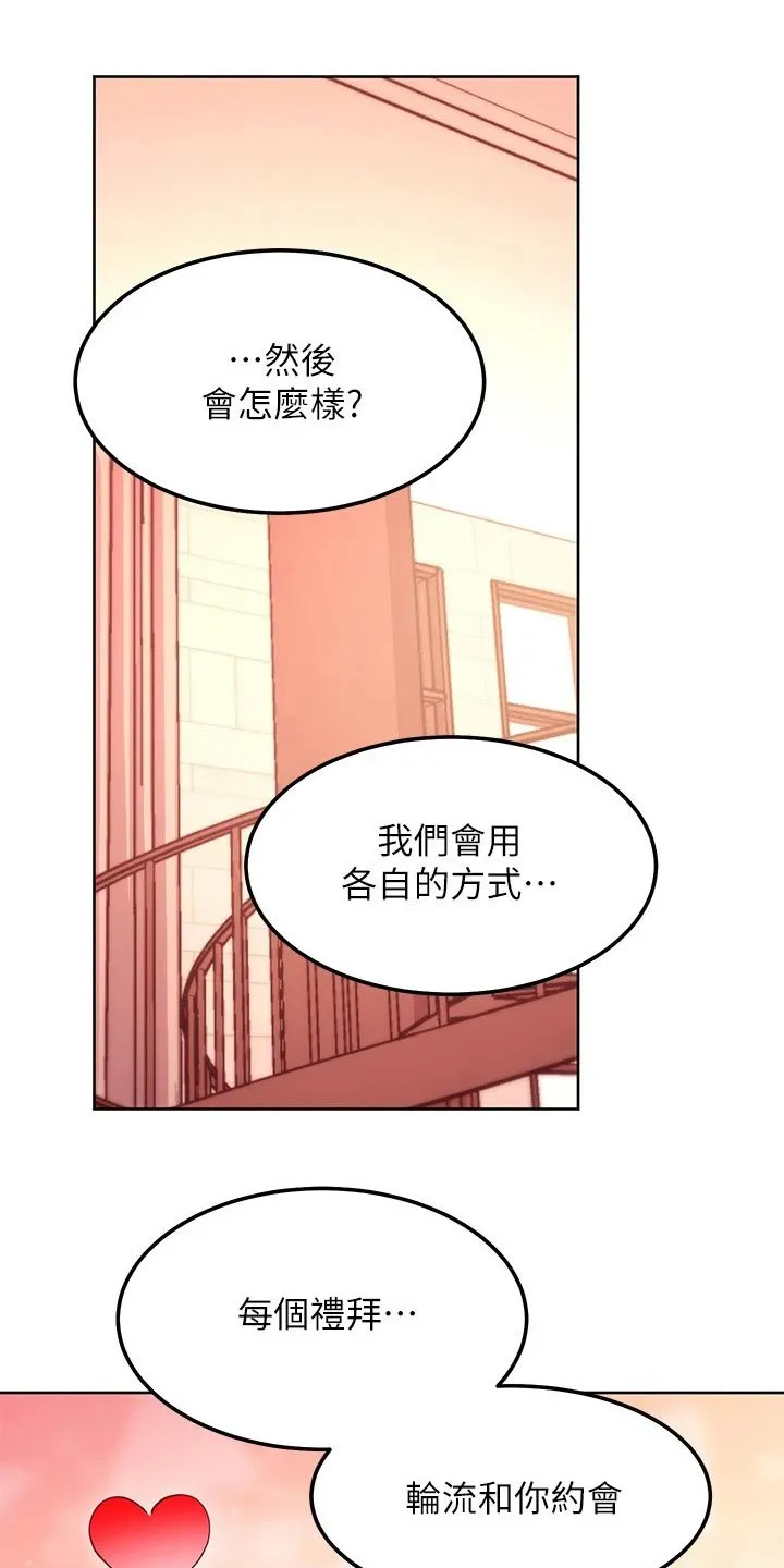 网络因缘漫画漫画,第241章：方法16图