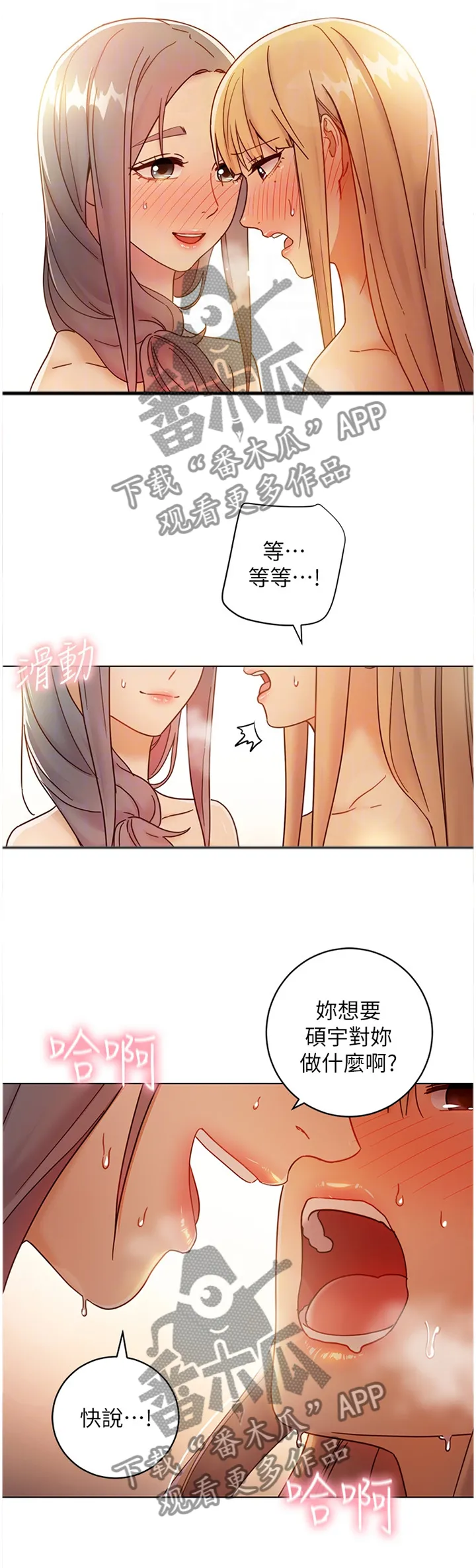 网络因缘漫画漫画,第107章：今非昔比1图