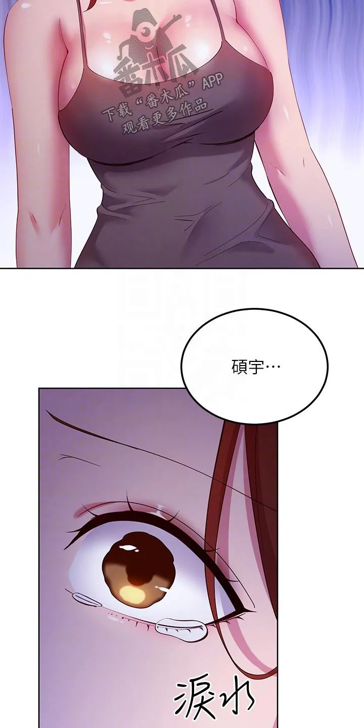 网络因缘漫画漫画,第218章：怎么回事4图