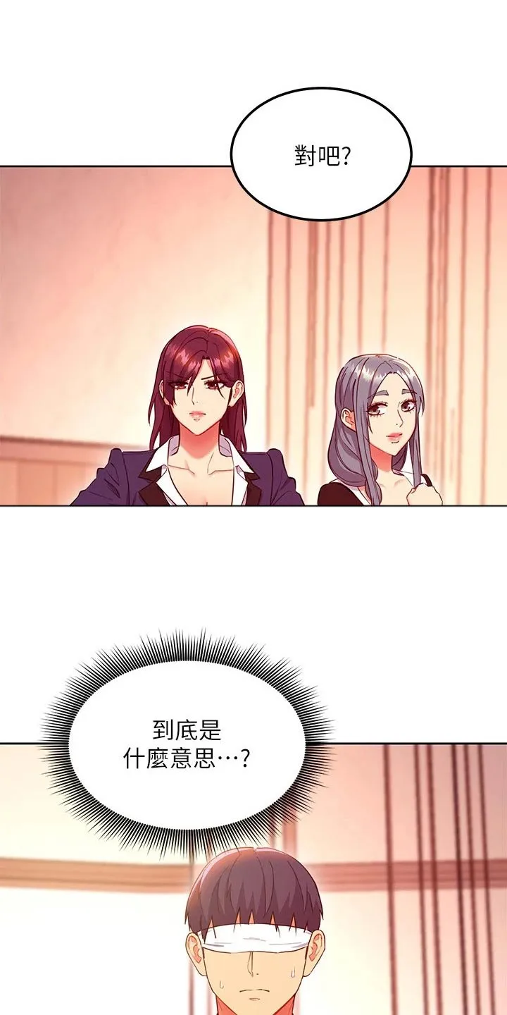 网络因缘漫画漫画,第241章：方法22图