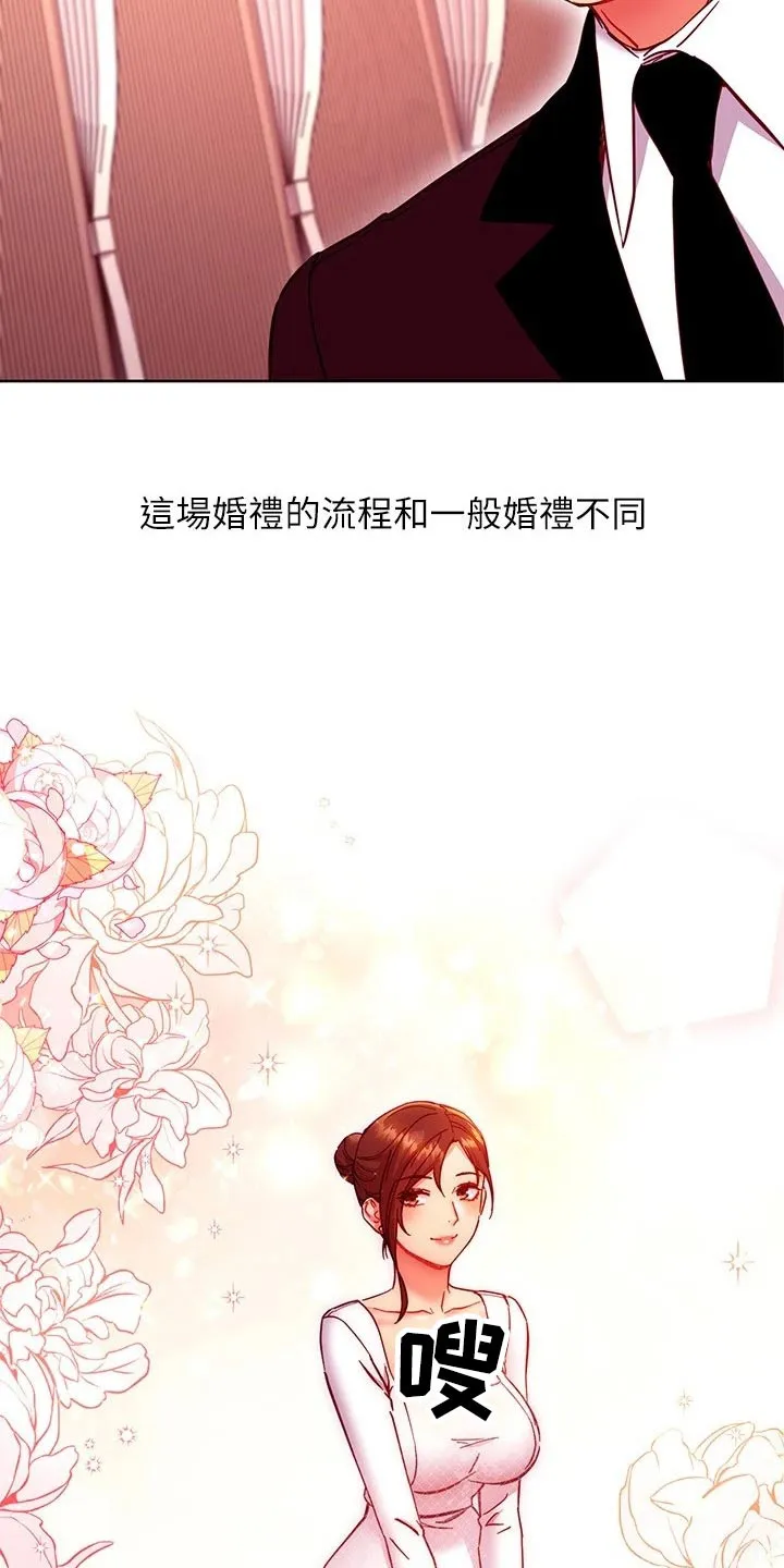 网络因缘漫画漫画,第267章：不一样的婚礼3图