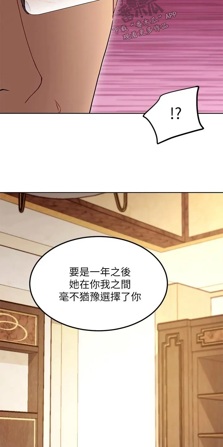 网络姻缘一线牵小说周妄漫画,第239章：提案8图