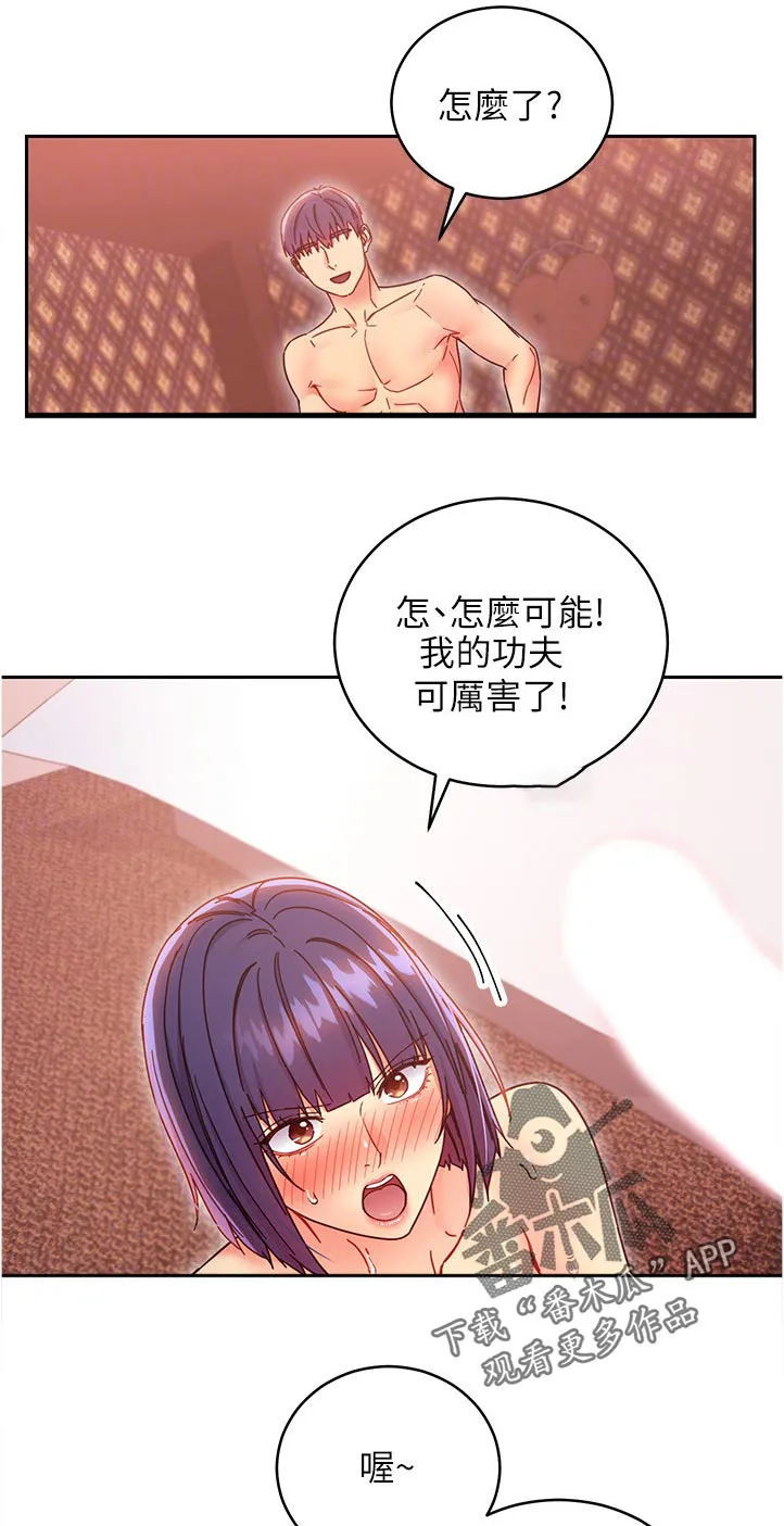 网络因缘漫画漫画,第164章：接下来4图