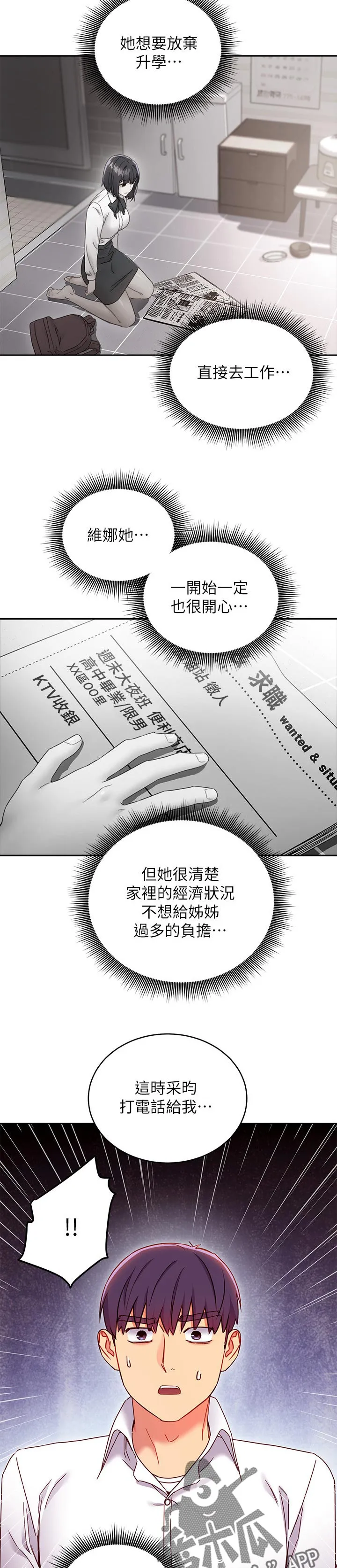 网络因缘漫画漫画,第157章：原因6图