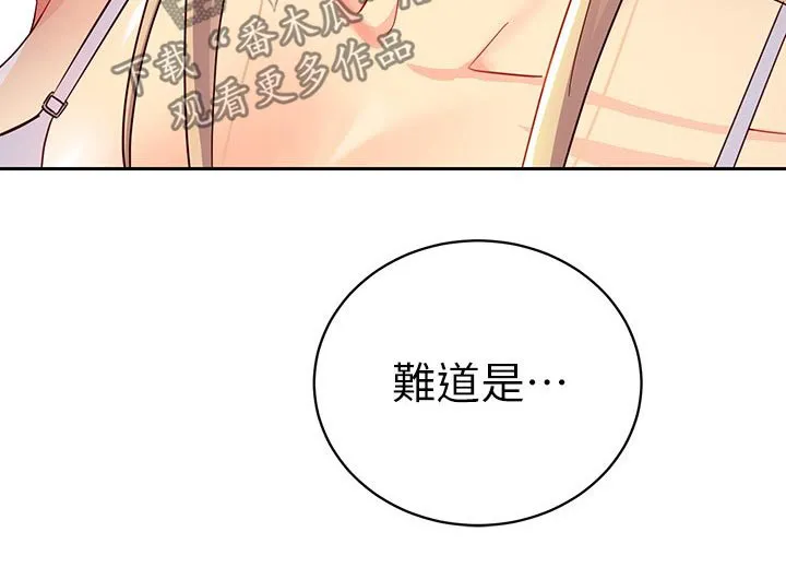 双面网络漫画漫画,第172章：一起吃饭4图