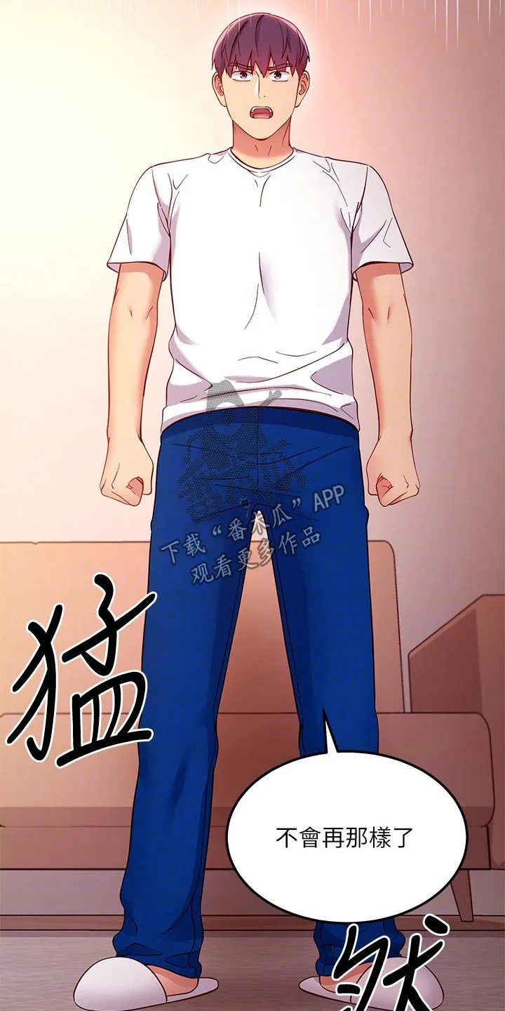 网络因缘漫画漫画,第220章：讨厌自己21图