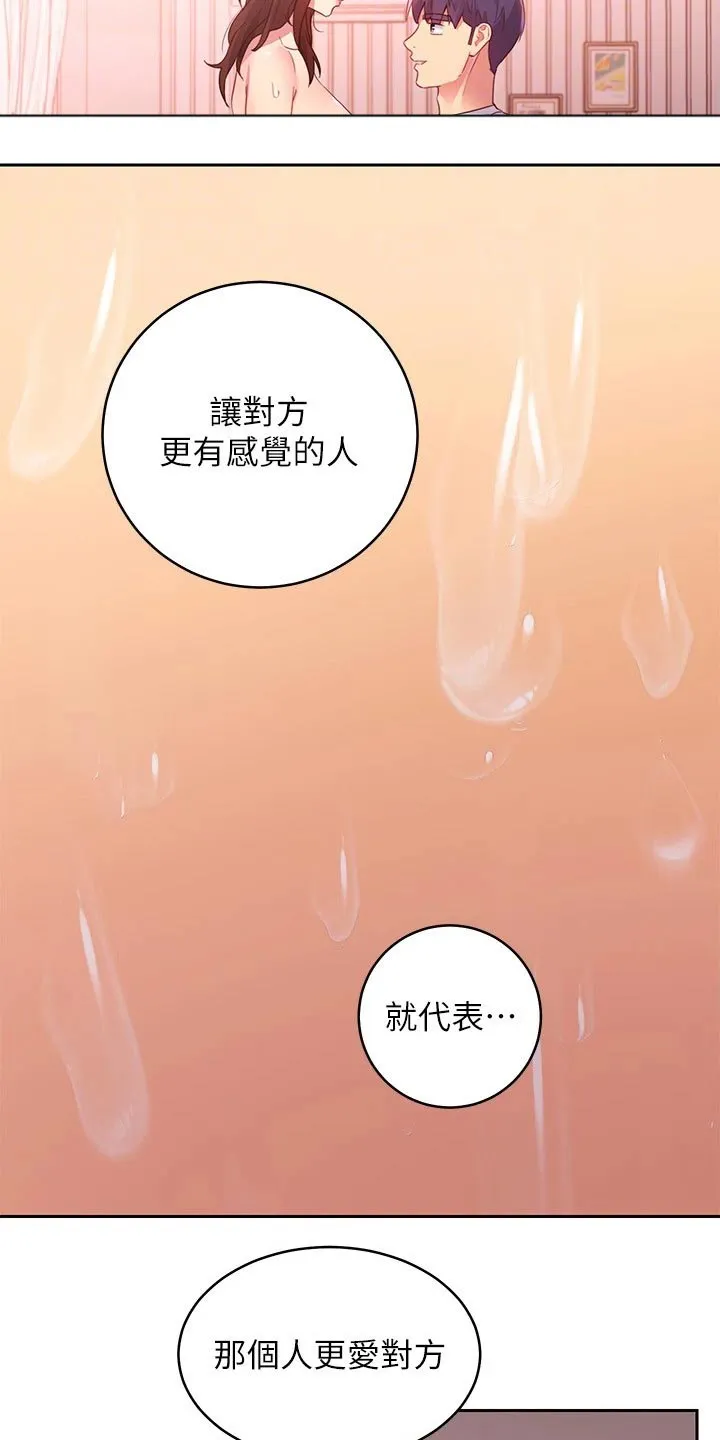 网络因缘漫画漫画,第189章：表达14图