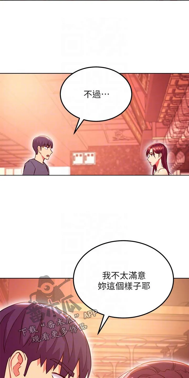 网络因缘漫画漫画,第246章：开始吧19图