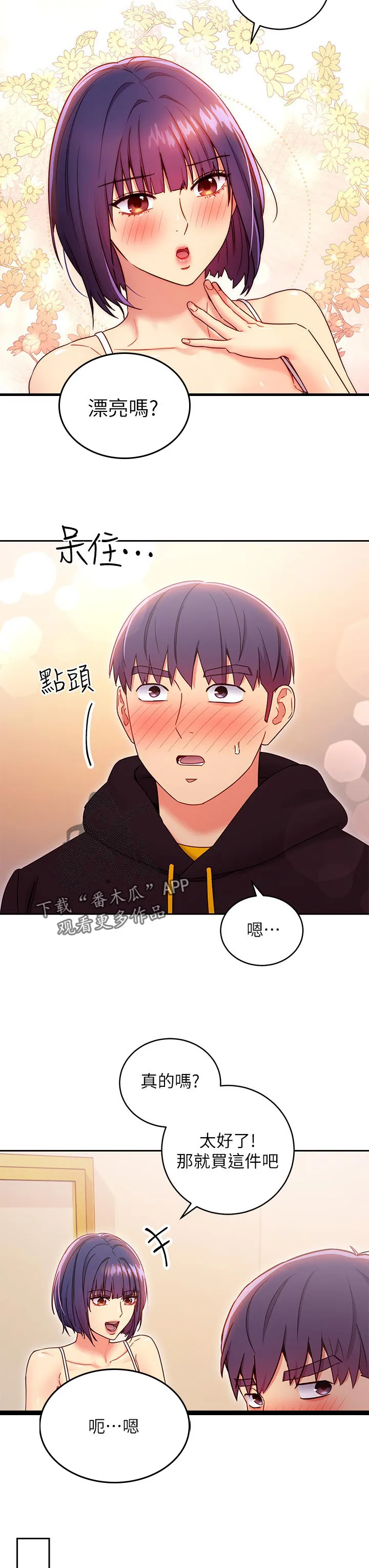 网络因缘漫画漫画,第159章：吸引人5图