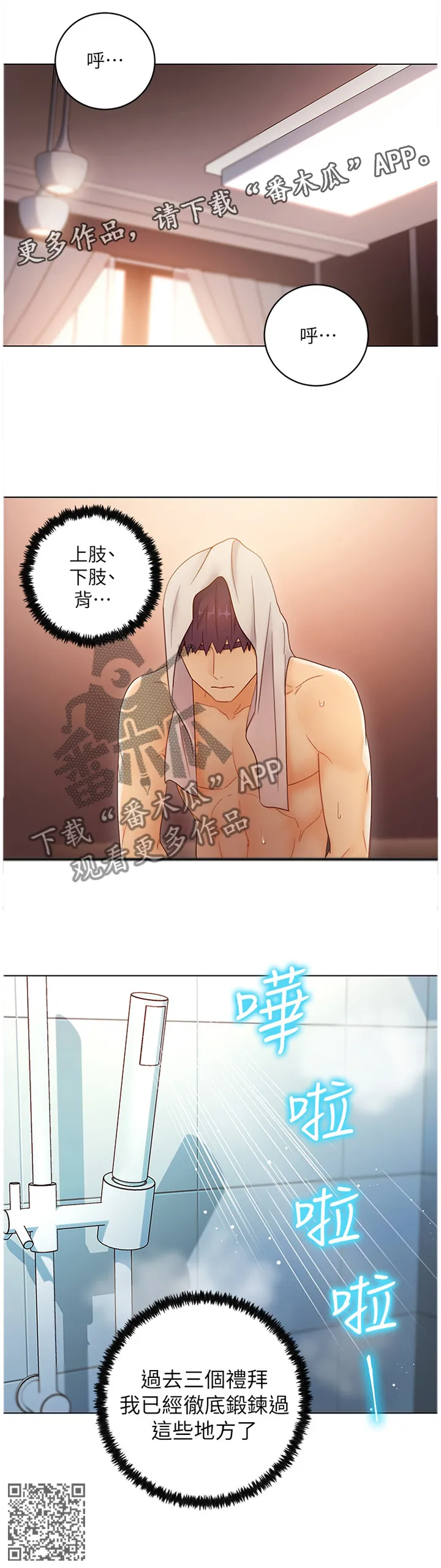 网络因缘漫画漫画,第95章：大功告成11图