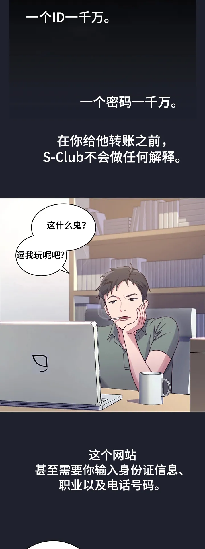 网络因缘漫画漫画,第13章：会员制网站8图