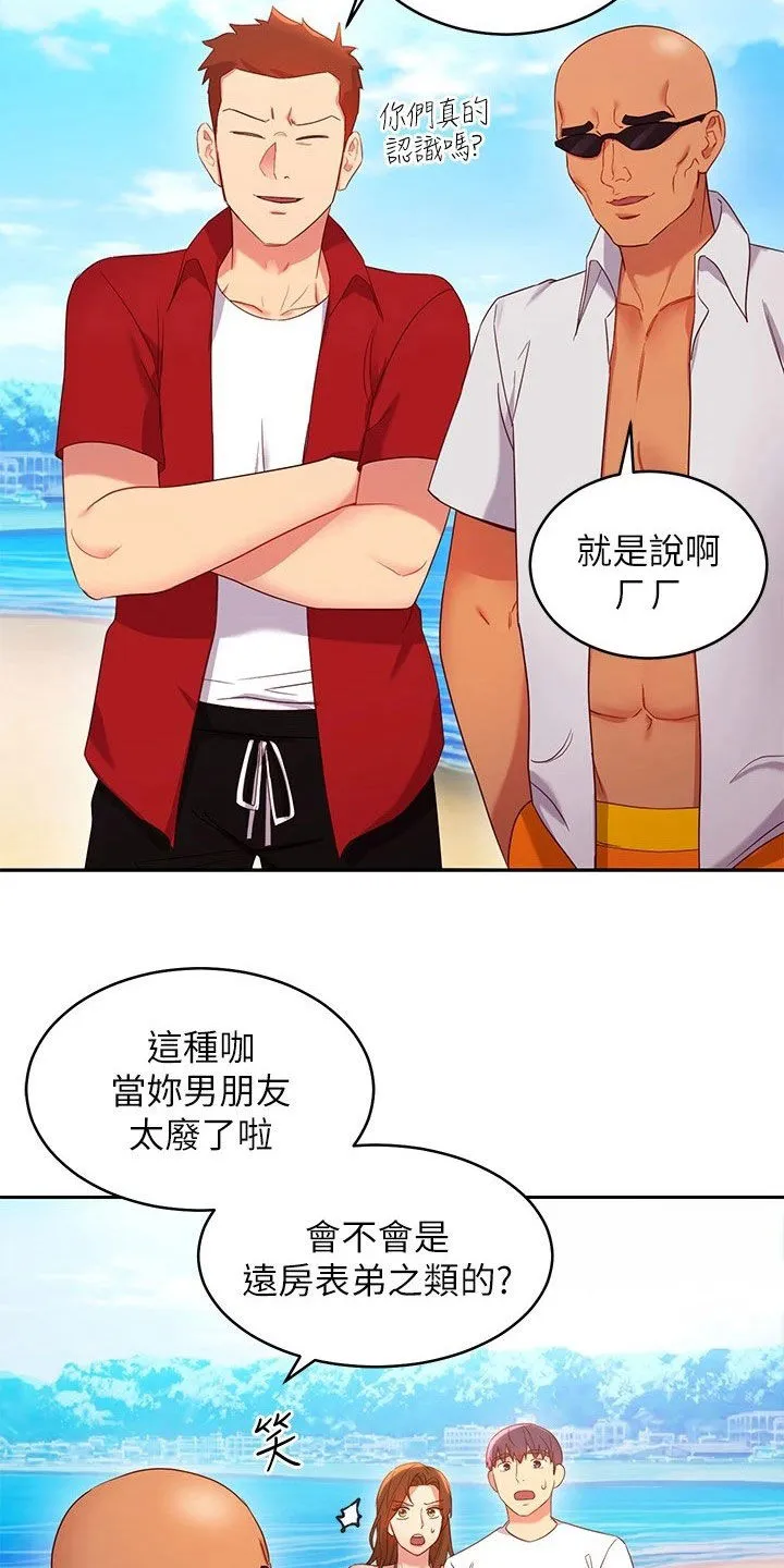 网络因缘漫画漫画,第186章：破裂2图