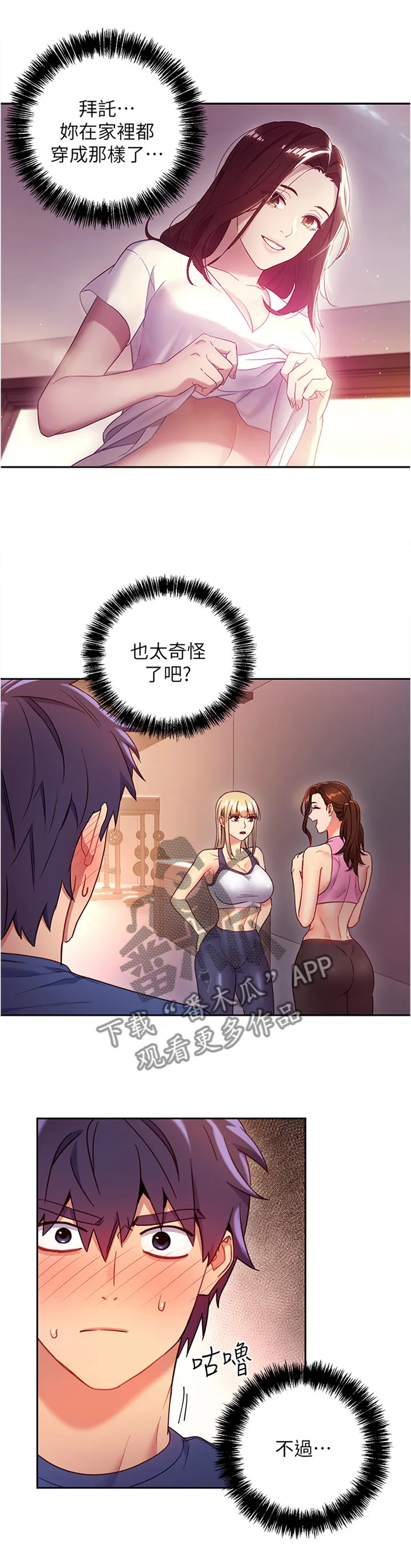 漫画《网络》漫画,第30章：一起热身12图