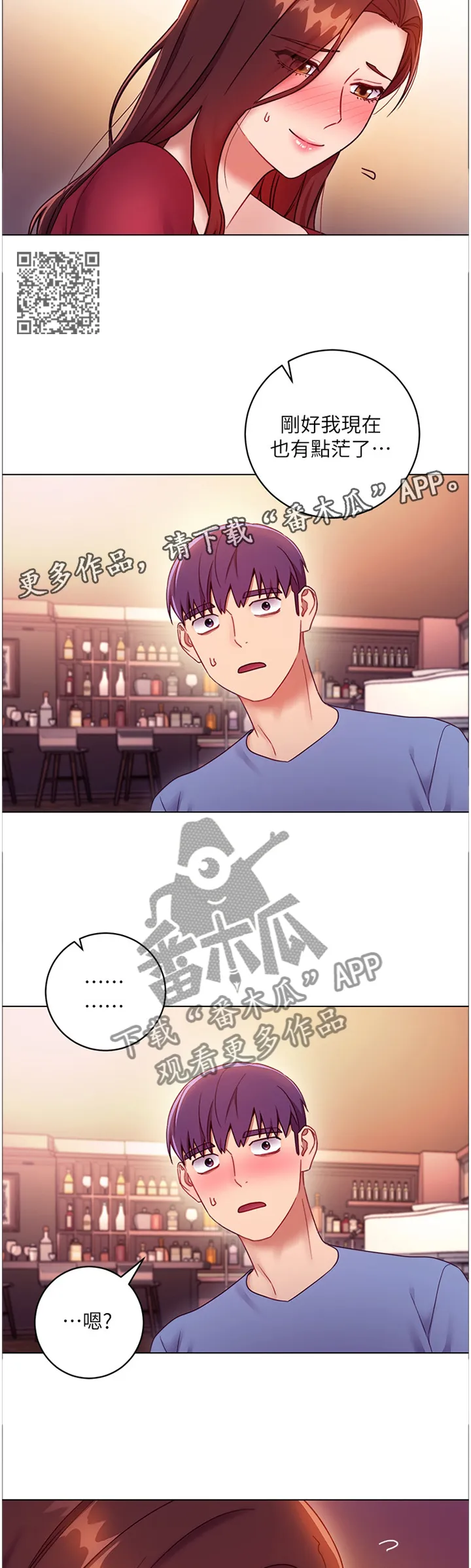 网络因缘漫画漫画,第75章：我要去!5图