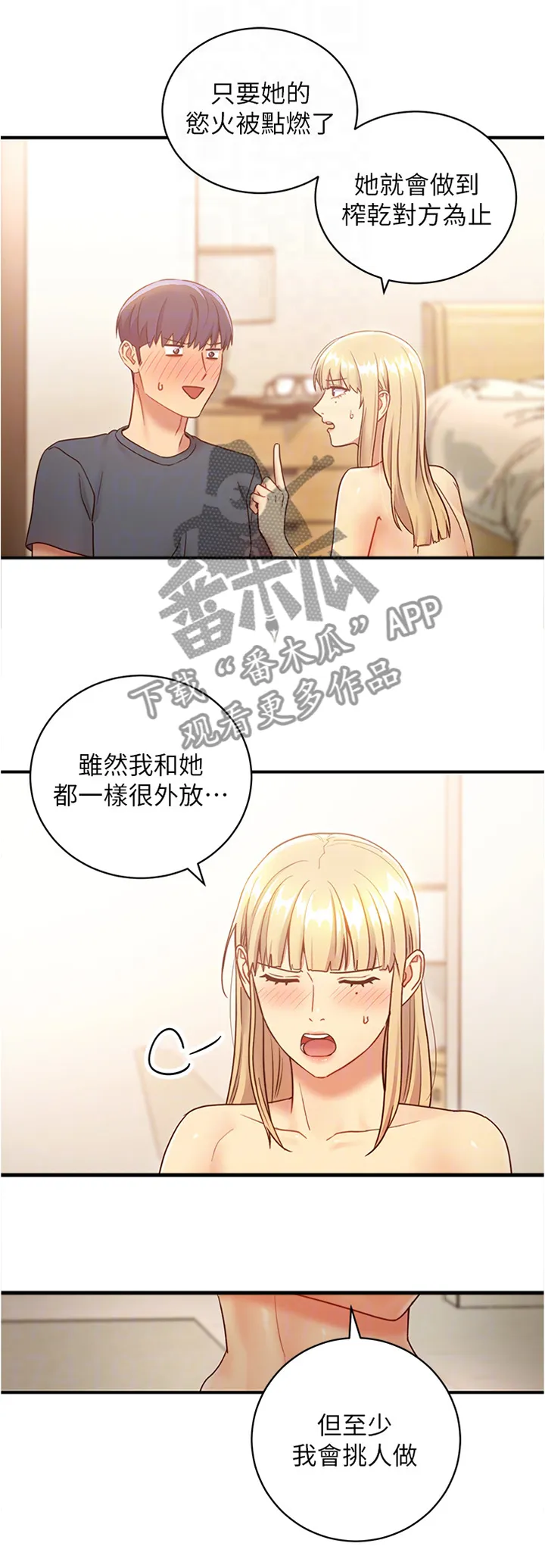 网络因缘漫画漫画,第50章：不行4图