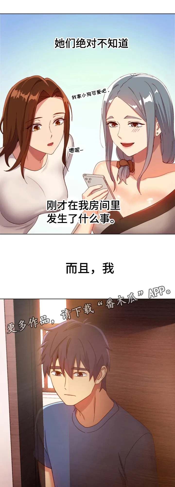 网络因缘漫画漫画,第10章：明信片8图