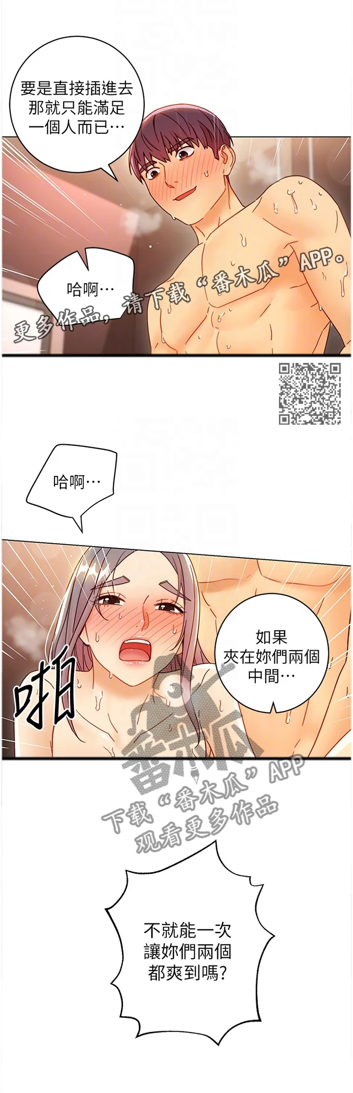 网络因缘漫画漫画,第108章：我不会放弃任何一个人的6图