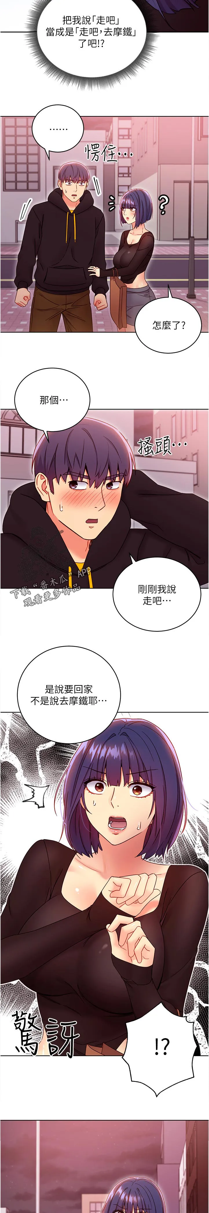 网络因缘漫画漫画,第162章：三十分钟前9图