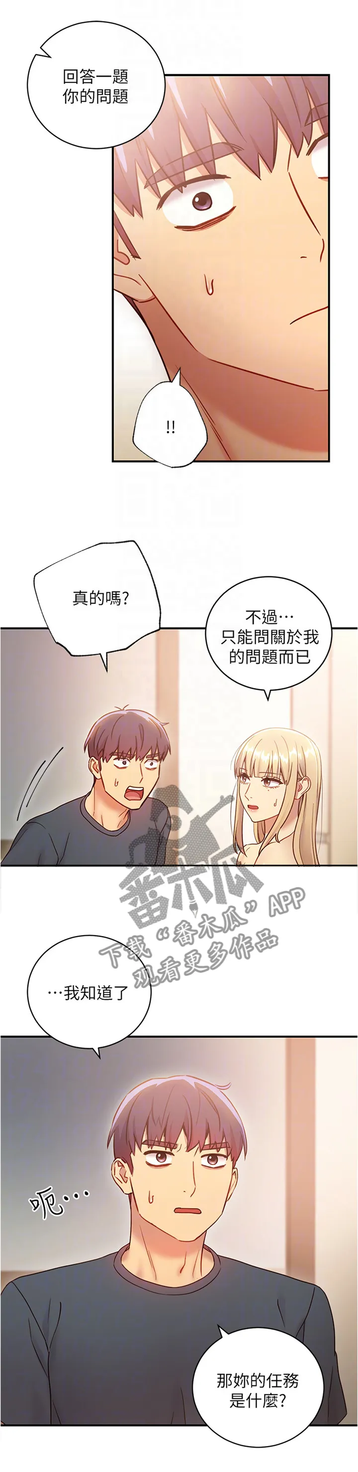 网络因缘漫画漫画,第51章：一箭双雕3图