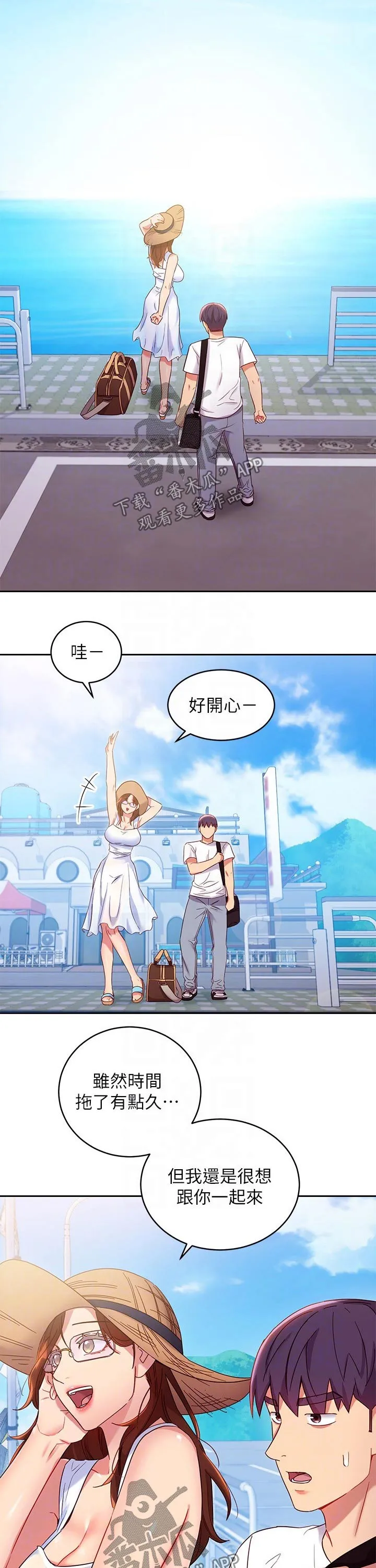 网络姻缘最新漫画漫画,第183章：旅游10图