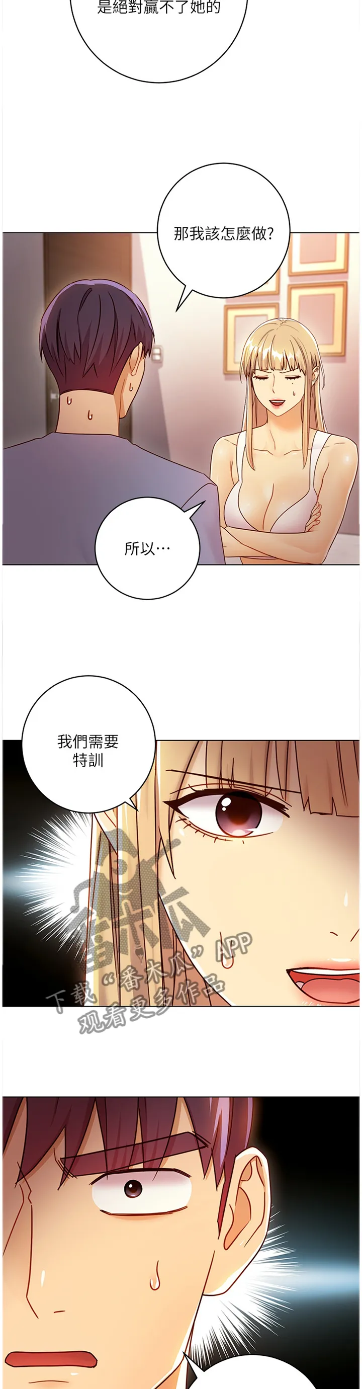 网络因缘漫画漫画,第90章：介绍新朋友2图