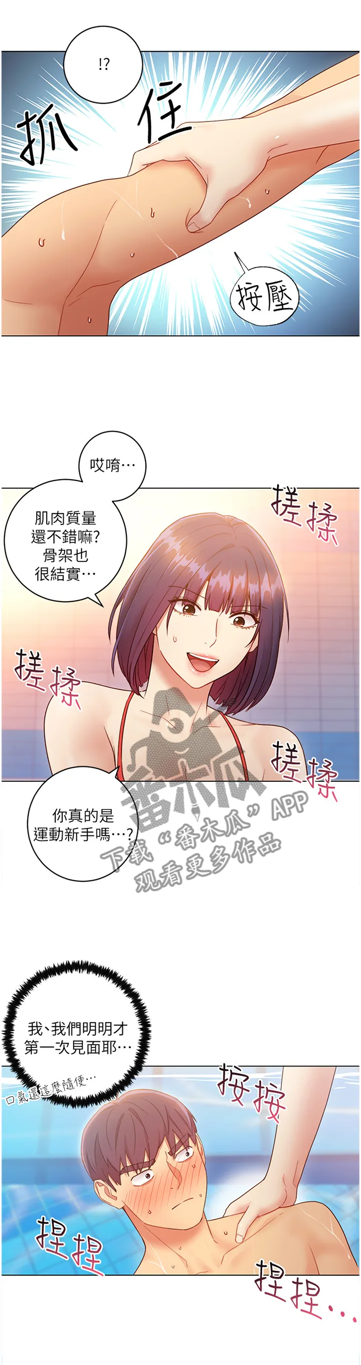 网络因缘漫画漫画,第68章：同辈3图