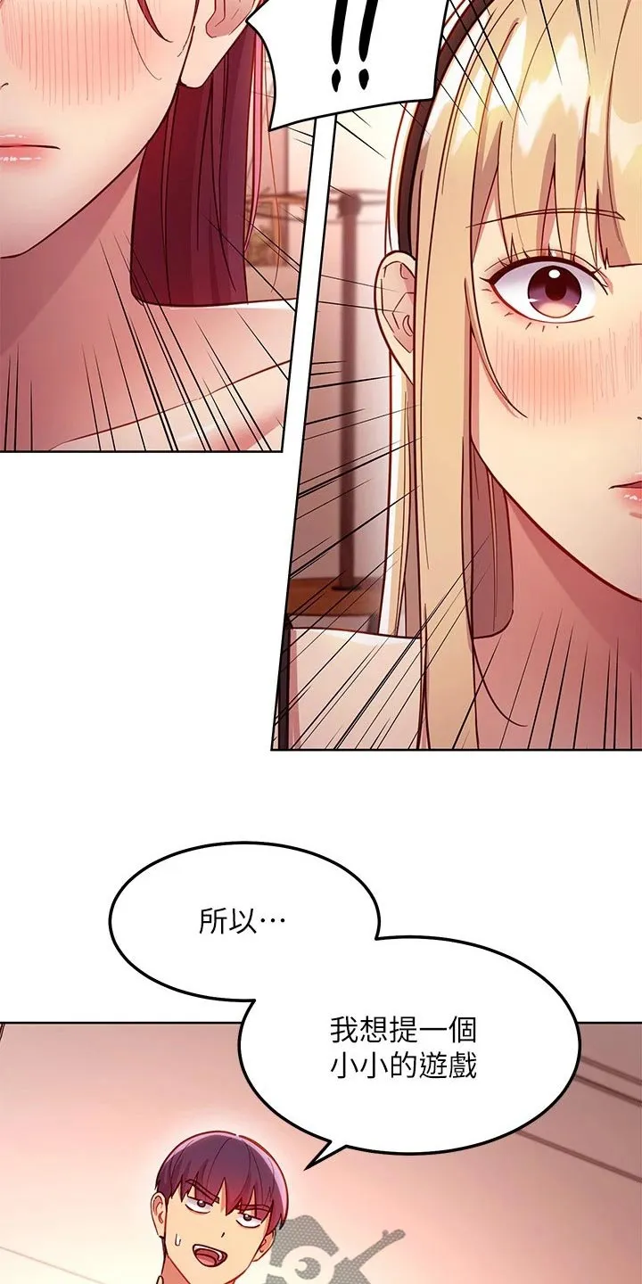 网络因缘漫画漫画,第227章：竞争12图