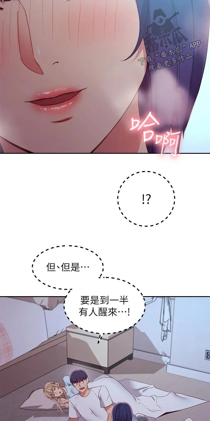 网络因缘漫画漫画,第193章：糟了5图