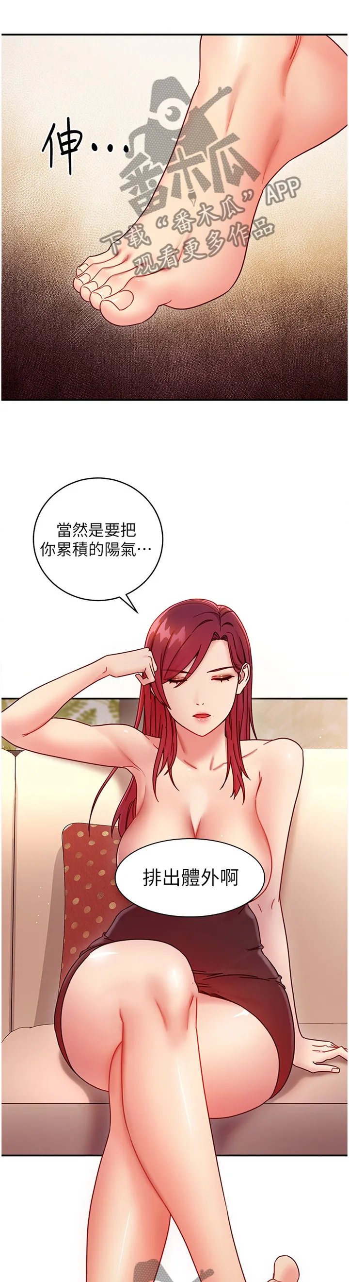 网络因缘漫画漫画,第139章：真实目的10图