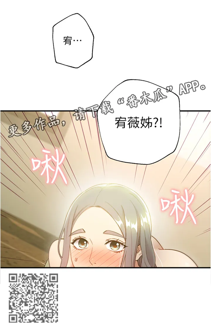 网络因缘漫画漫画,第55章：用力过猛9图