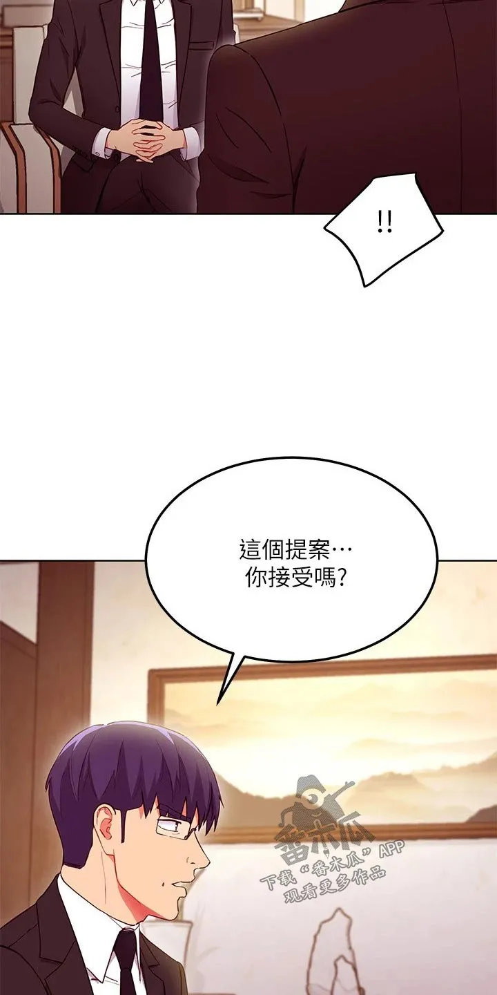 网络姻缘一线牵小说周妄漫画,第239章：提案11图