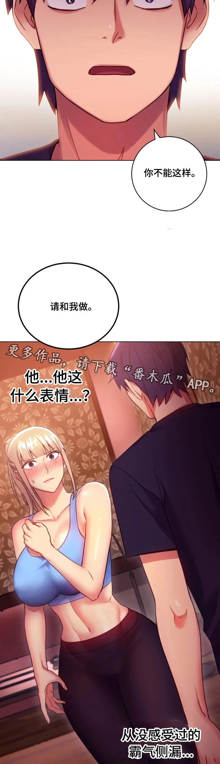 网络因缘漫画漫画,第18章：不能这样23图