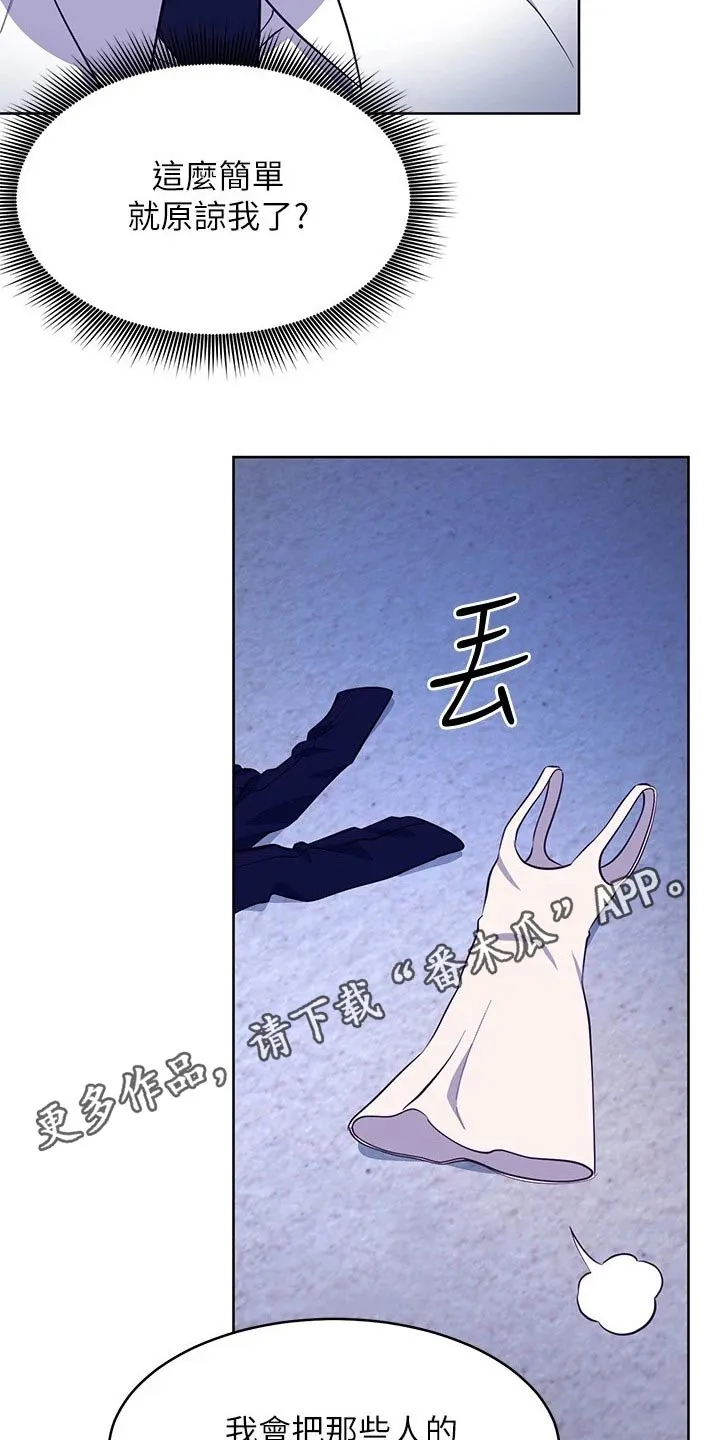 网络因缘漫画漫画,第235章：妥协22图