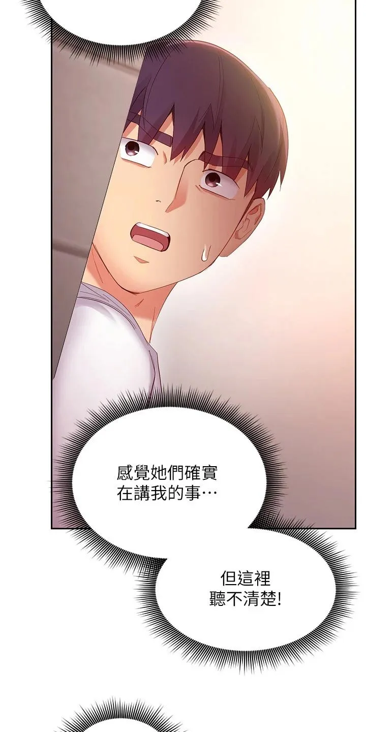 网络因缘漫画漫画,第203章：偷听19图