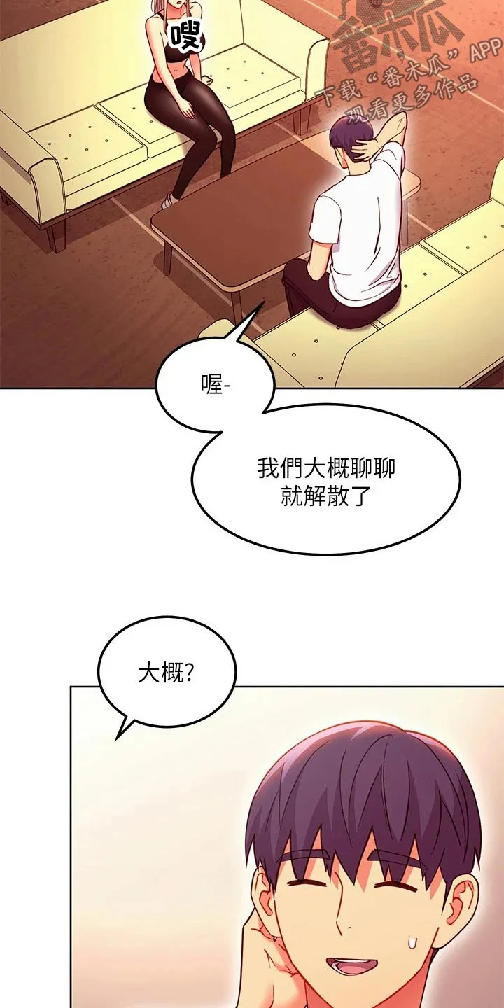 网络因缘漫画漫画,第254章：提问13图